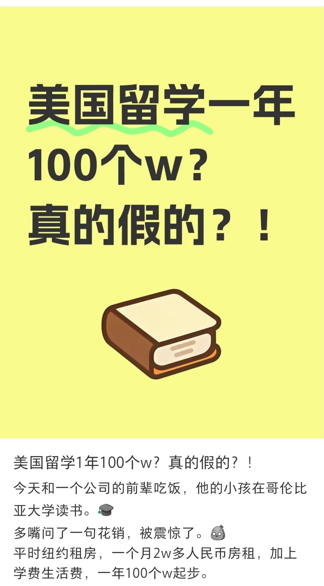 普通中产咋敢送娃留美？摊开账单不装了…